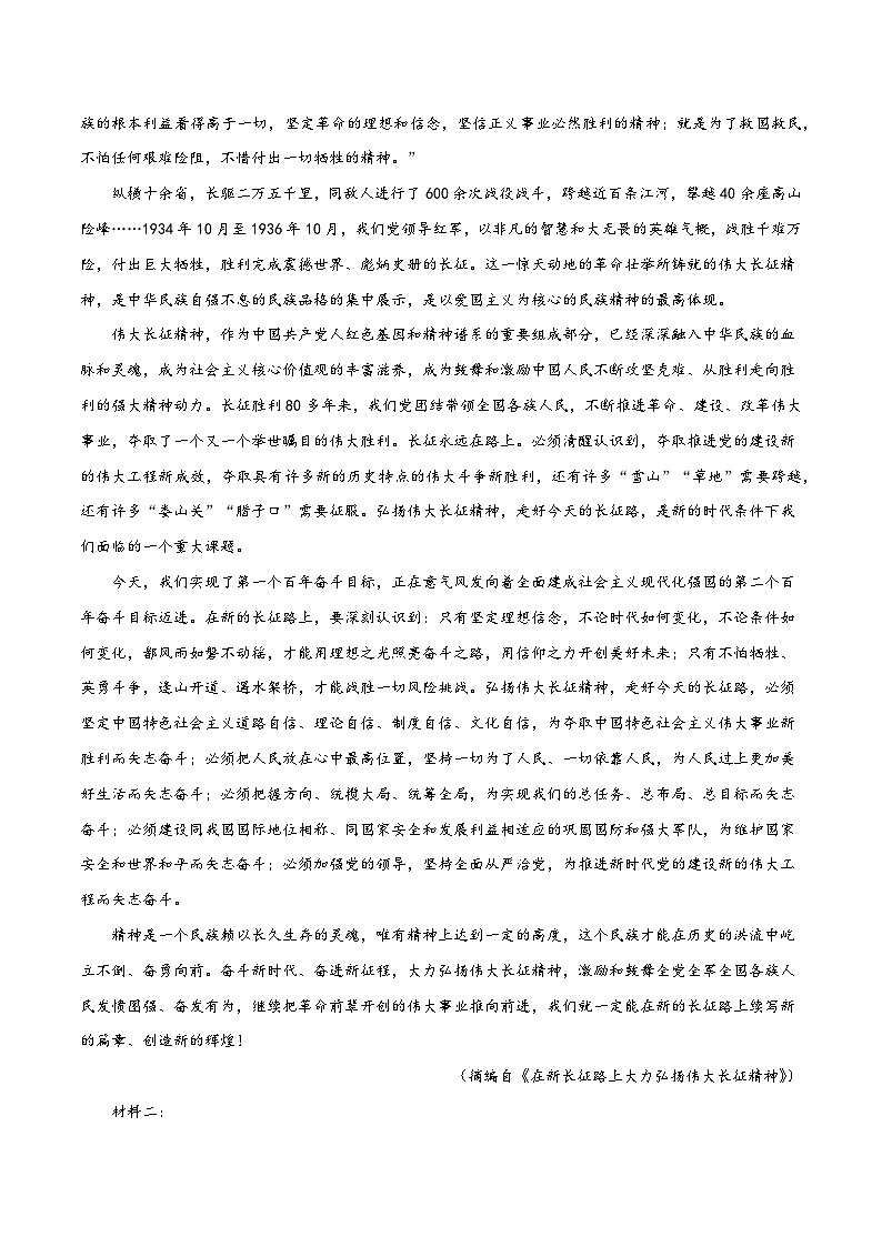 第2.1课 《长征胜利万岁》（分层练习）-2024-2025学年高二语文同步精品课件+分层练习 (统编版选择性必修上册)03
