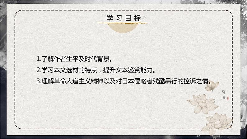 第2.2课 《大战中的插曲》（同步课件）-2024-2025学年高二语文同步精品课件+分层练习 (统编版选择性必修上册)第3页