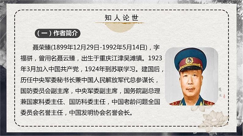 第2.2课 《大战中的插曲》（同步课件）-2024-2025学年高二语文同步精品课件+分层练习 (统编版选择性必修上册)第6页