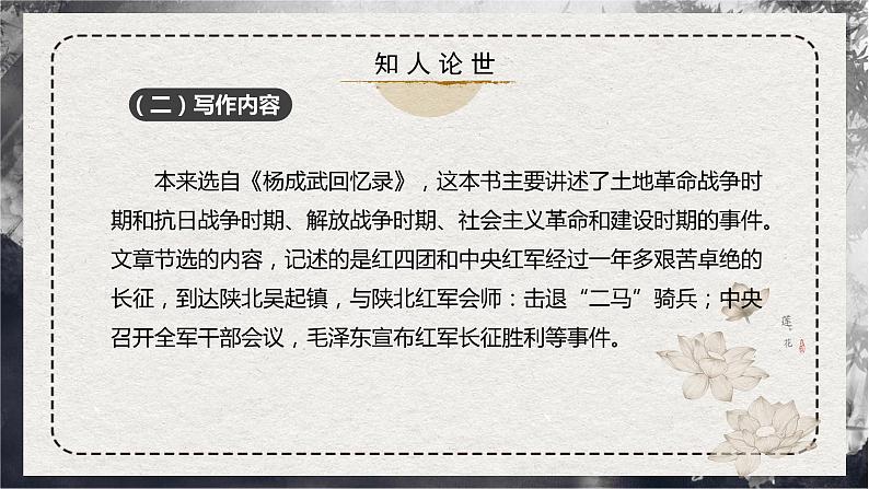 第2.2课 《大战中的插曲》（同步课件）-2024-2025学年高二语文同步精品课件+分层练习 (统编版选择性必修上册)第7页