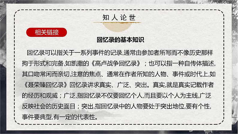 第2.2课 《大战中的插曲》（同步课件）-2024-2025学年高二语文同步精品课件+分层练习 (统编版选择性必修上册)第8页