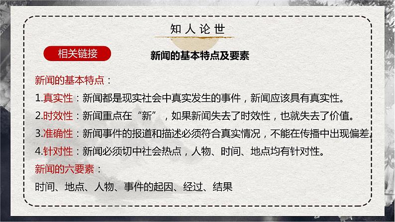 第3.1课 《别了，“不列颠尼亚”》（同步课件）-2024-2025学年高二语文同步精品课件+分层练习 (统编版选择性必修上册)第8页