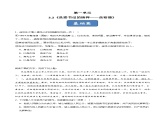 第3.2課 《縣委書記的榜樣——焦裕祿》（分層練習）-2024-2025學年高二語文同步精品課件+分層練習 (統(tǒng)編版選擇性必修上冊)