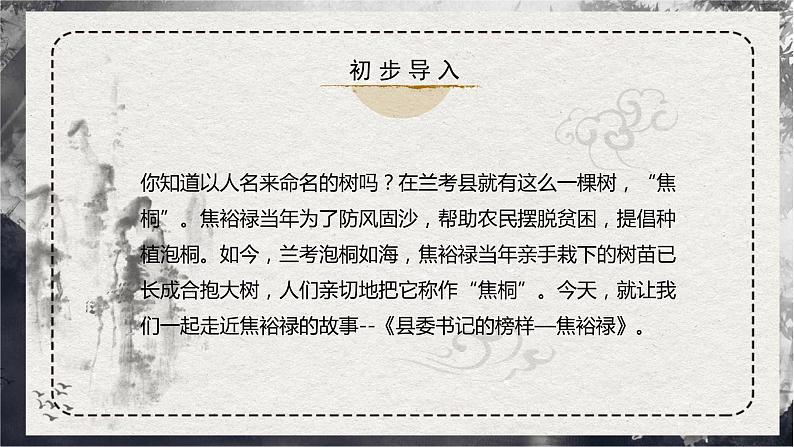 第3.2课 《县委书记的榜样——焦裕禄》（同步课件）-2024-2025学年高二语文同步精品课件+分层练习 (统编版选择性必修上册)02