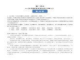 第4課 《在民族復(fù)興的歷史豐碑上》（分層練習(xí)）-2024-2025學(xué)年高二語文同步精品課件+分層練習(xí) (統(tǒng)編版選擇性必修上冊)