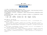 第4课 《在民族复兴的历史丰碑上》（分层练习）-2024-2025学年高二语文同步精品课件+分层练习 (统编版选择性必修上册)