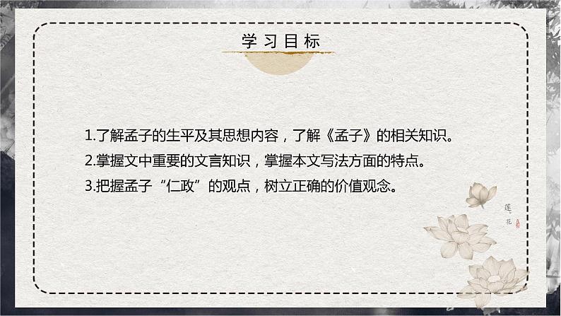 第5.3课 《人皆有不忍人之心》（同步课件）-2024-2025学年高二语文同步精品课件+分层练习 (统编版选择性必修上册)第3页