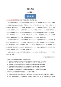 高中语文7 兼爱获奖课件ppt