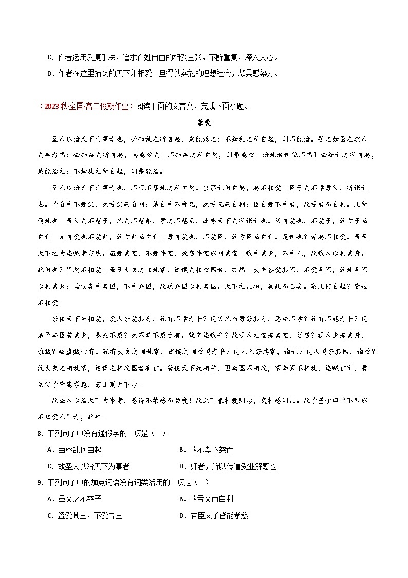 第7课 《兼爱》（分层练习）-2024-2025学年高二语文同步精品课件+分层练习 (统编版选择性必修上册)03