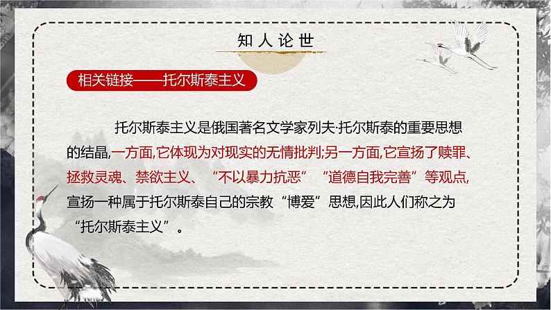 第9课 《复活》（同步课件）-2024-2025学年高二语文同步精品课件+分层练习 (统编版选择性必修上册)第7页