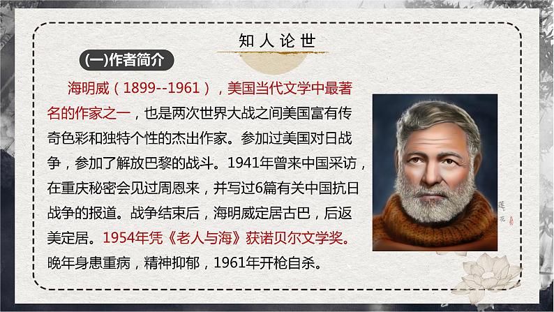 第10课 《老人与海》（同步课件）-2024-2025学年高二语文同步精品课件+分层练习 (统编版选择性必修上册)06