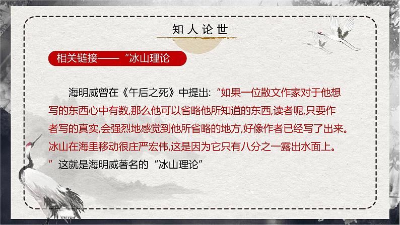 第10课 《老人与海》（同步课件）-2024-2025学年高二语文同步精品课件+分层练习 (统编版选择性必修上册)07