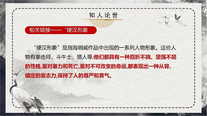 第10课 《老人与海》（同步课件）-2024-2025学年高二语文同步精品课件+分层练习 (统编版选择性必修上册)08