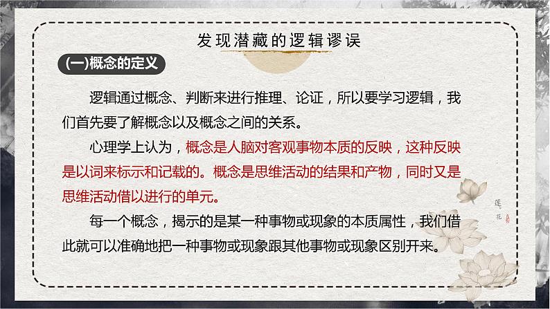 第四单元 逻辑的力量（同步课件）-2024-2025学年高二语文同步精品课件+分层练习 (统编版选择性必修上册)第6页