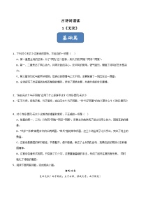 高中语文人教统编版选择性必修 上册无衣评优课ppt课件