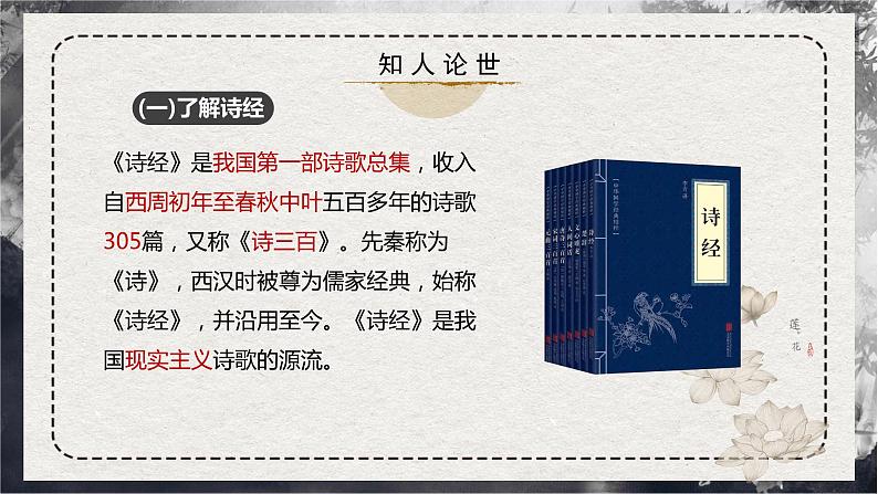 古诗词诵读第1首 《无衣》（同步课件）-2024-2025学年高二语文同步精品课件+分层练习 (统编版选择性必修上册)06