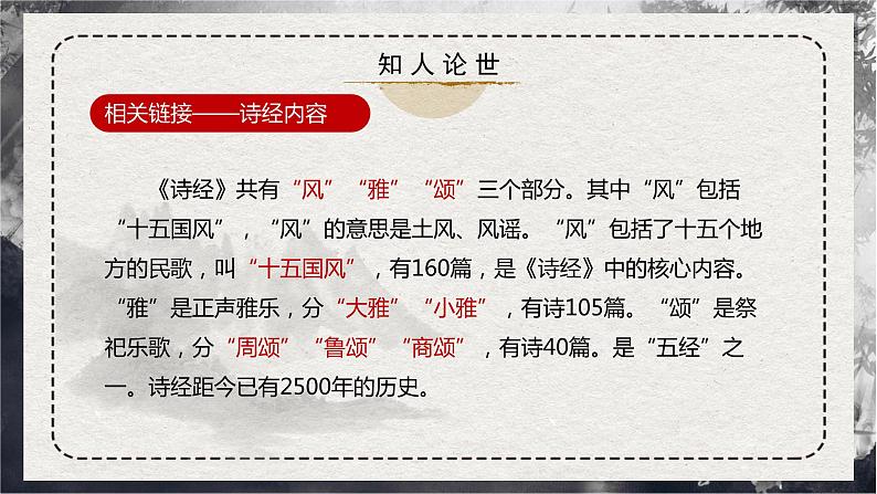 古诗词诵读第1首 《无衣》（同步课件）-2024-2025学年高二语文同步精品课件+分层练习 (统编版选择性必修上册)07