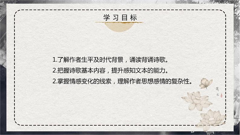 古诗词诵读第3首 《将进酒》（同步课件）-2024-2025学年高二语文同步精品课件+分层练习 (统编版选择性必修上册)03