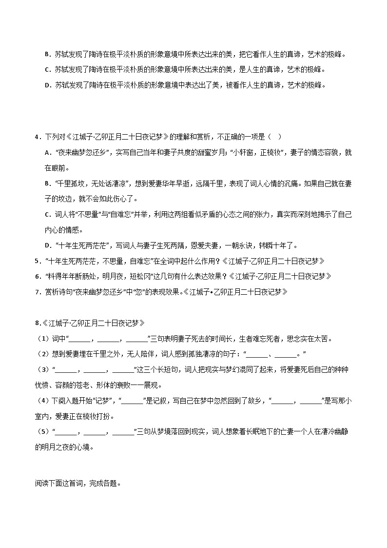 古诗词诵读第4首 《江城子·乙卯正月二十日夜记梦》（分层练习）-2024-2025学年高二语文同步精品课件+分层练习 (统编版选择性必修上册)02