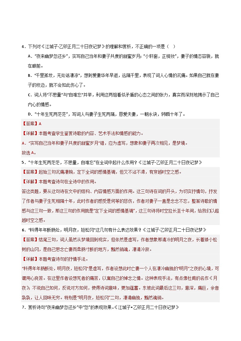 古诗词诵读第4首 《江城子·乙卯正月二十日夜记梦》（分层练习）-2024-2025学年高二语文同步精品课件+分层练习 (统编版选择性必修上册)03