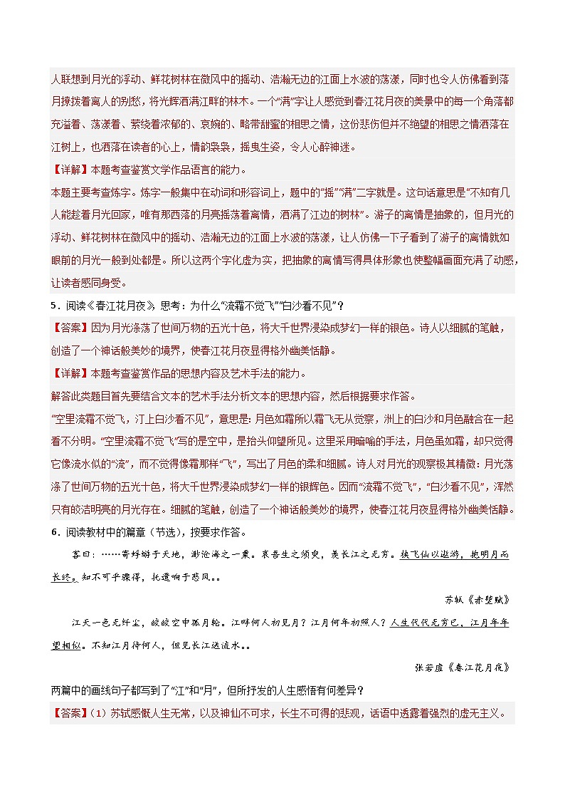 古诗词诵读第2首 《江花月夜》（分层练习）-2024-2025学年高二语文同步精品课件+分层练习 (统编版选择性必修上册)03