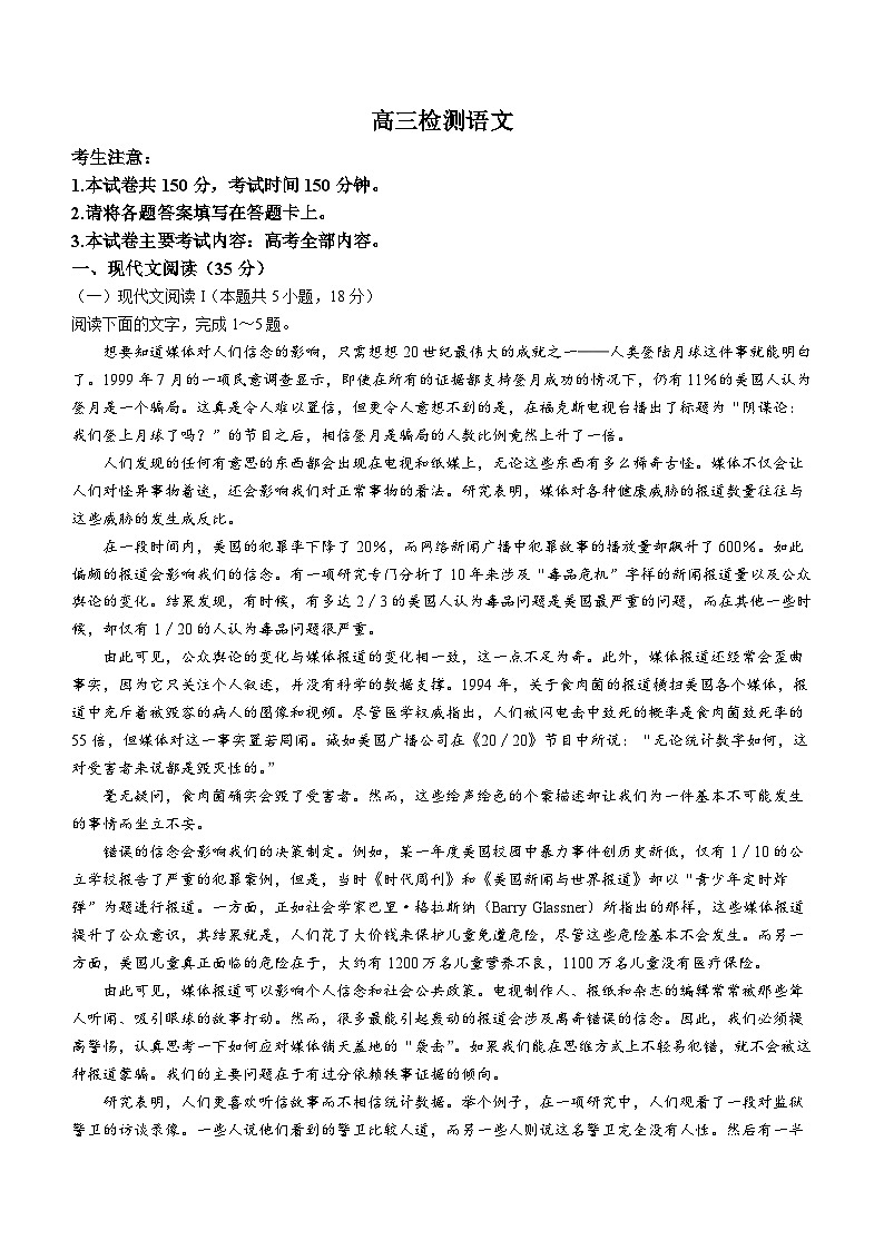甘肃省白银市名校2023-2024学年高三下学期联合调研语文试题第1页