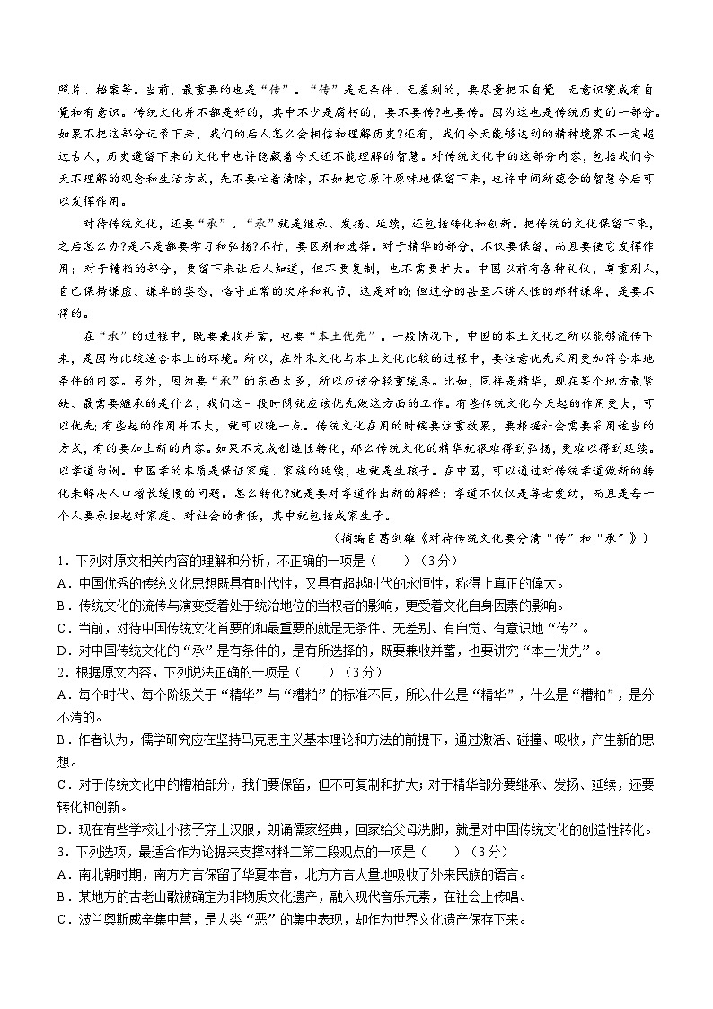四川省绵阳市三台县芦溪中学2023-2024学年高一下学期开学考试语文试题第2页