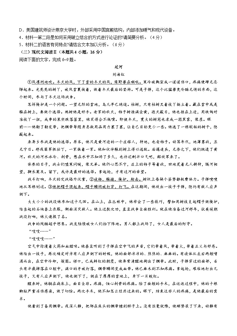 四川省绵阳市三台县芦溪中学2023-2024学年高一下学期开学考试语文试题第3页