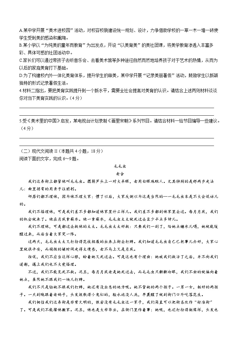 浙江省新阵地教育联盟2023-2024学年高三下学期开学考试语文试题第3页