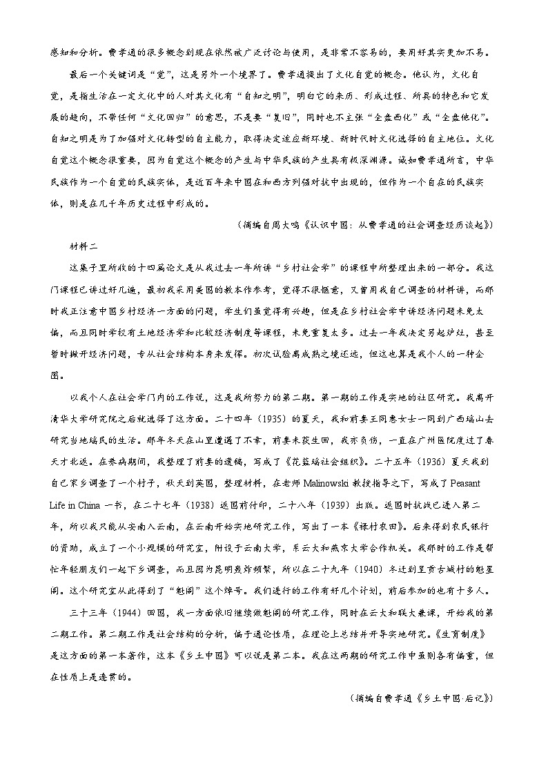贵州省遵义市2023-2024学年高一上学期期末考试语文试题（原卷+解析）02