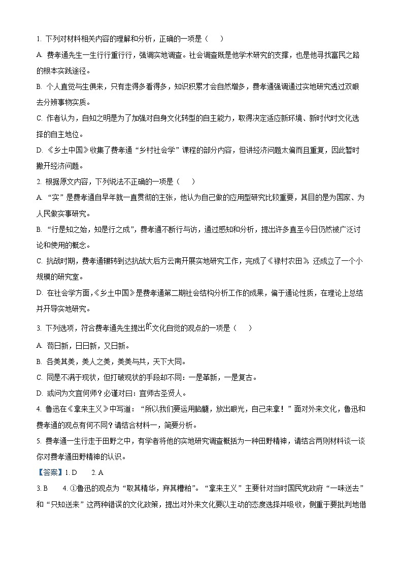 贵州省遵义市2023-2024学年高一上学期期末考试语文试题（原卷+解析）03