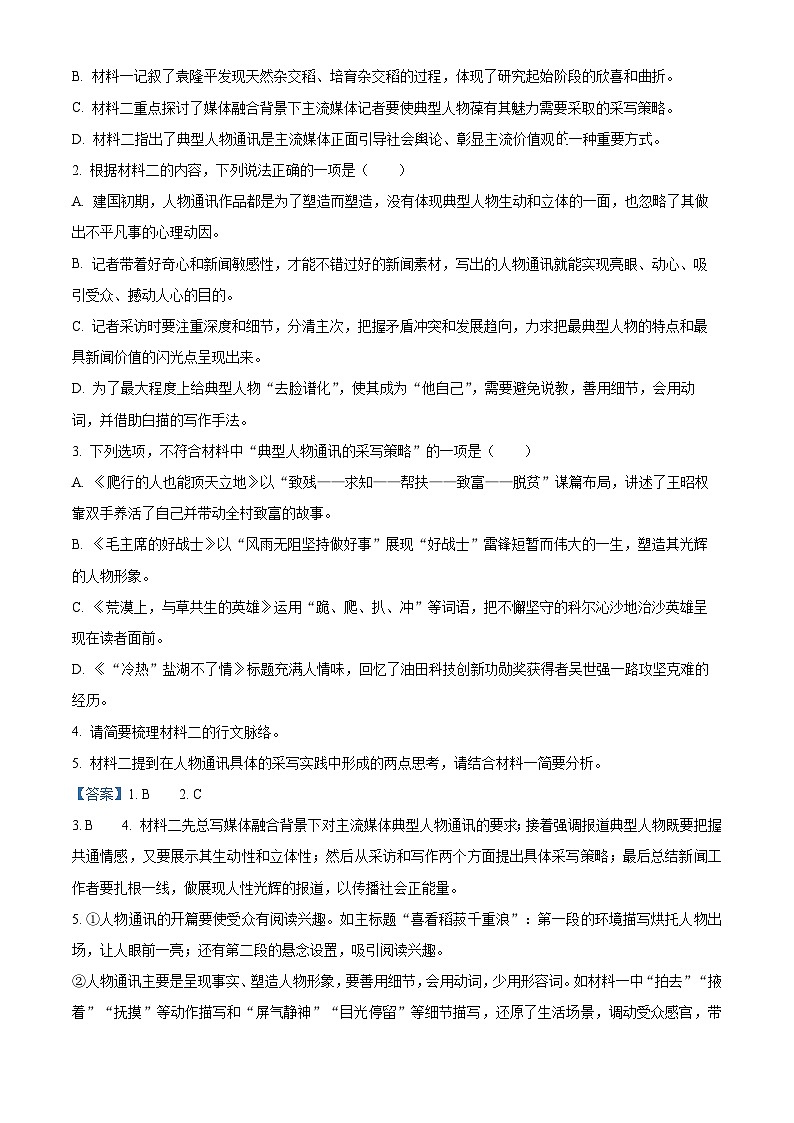精品解析：山东省聊城市2023-2024学年高一上学期期末考试语文试题（解析版）第3页