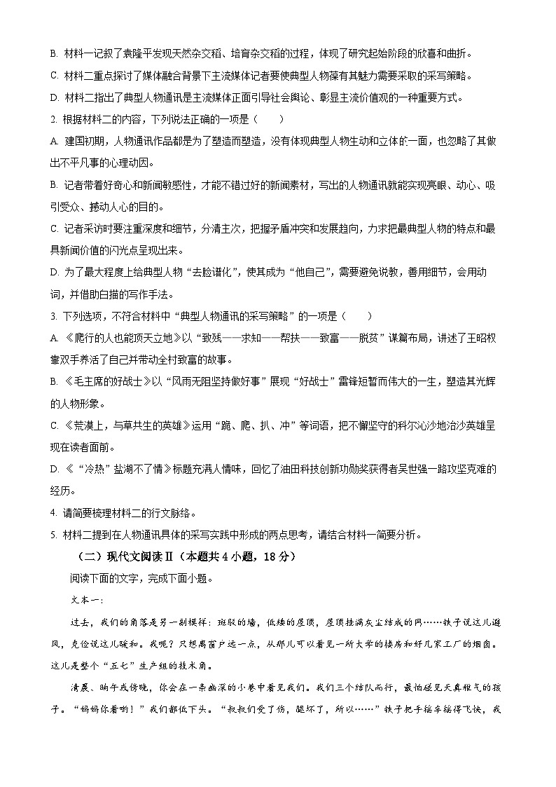 精品解析：山东省聊城市2023-2024学年高一上学期期末考试语文试题（原卷版）第3页