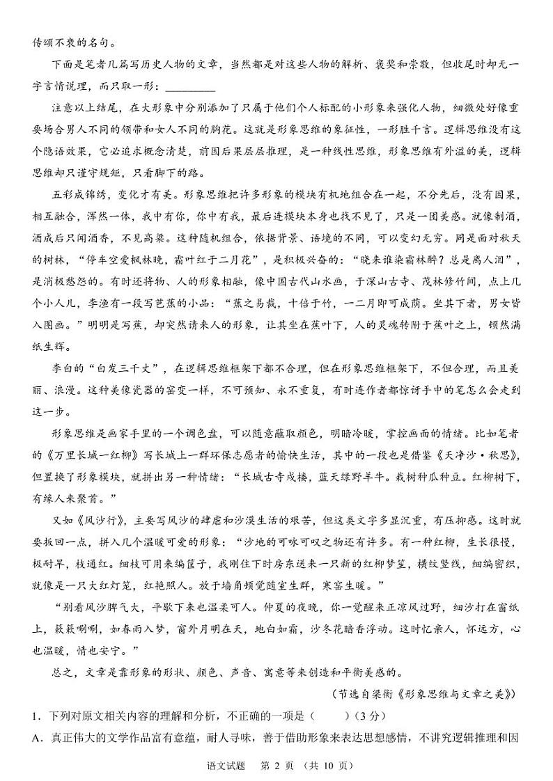 福建省厦门市名校教学联盟2024届高三下学期质量监测语文试题（Word版附解析）02