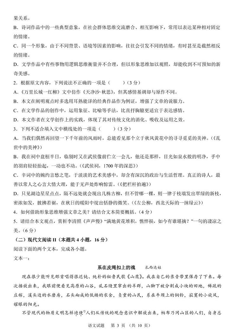 福建省厦门市名校教学联盟2024届高三下学期质量监测语文试题（Word版附解析）03