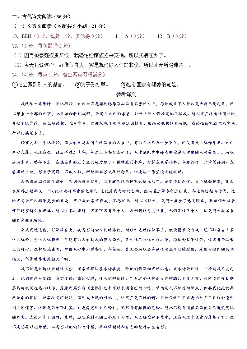 福建省厦门市名校教学联盟2024届高三下学期质量监测语文试题（Word版附解析）02