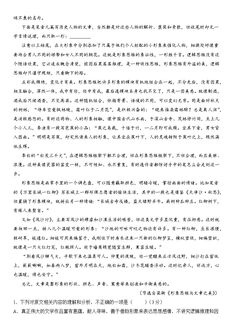 福建省厦门市名校教学联盟2024届高三下学期质量监测语文试题（Word版附解析）02