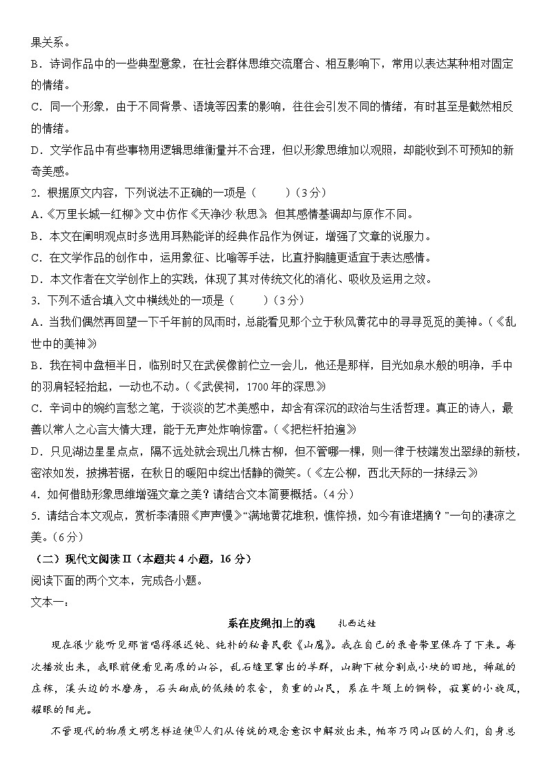福建省厦门市名校教学联盟2024届高三下学期质量监测语文试题（Word版附解析）03