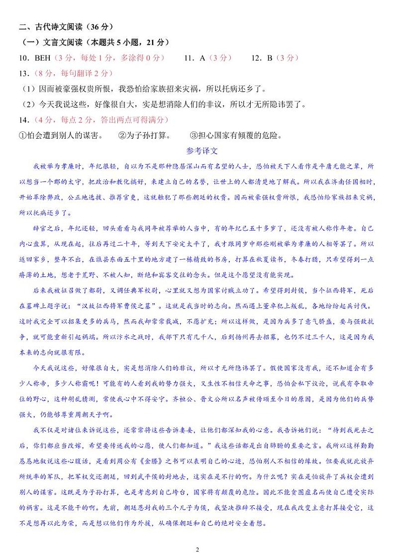 福建省厦门市名校教学联盟2024届高三下学期质量监测语文试题（Word版附解析）02