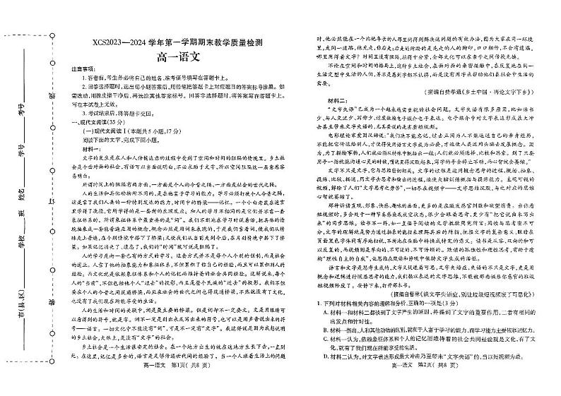 河南省许昌市2023-2024学年高一上学期期末考试语文试卷（PDF版附答案）01