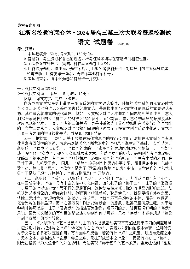 江浙名校教育联合体2024届高三下学期第三次大联考暨返校测试语文试题（Word版附解析）01