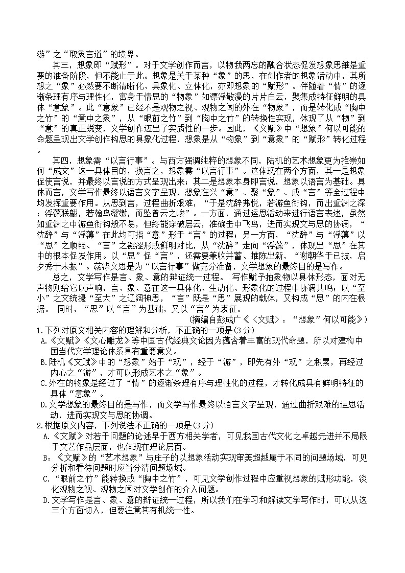 江浙名校教育联合体2024届高三下学期第三次大联考暨返校测试语文试题（Word版附解析）02