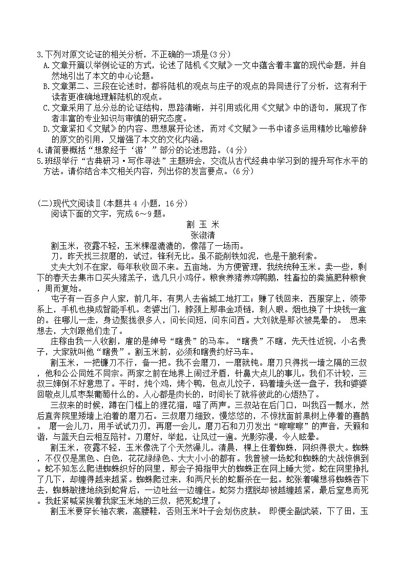 江浙名校教育联合体2024届高三下学期第三次大联考暨返校测试语文试题（Word版附解析）03