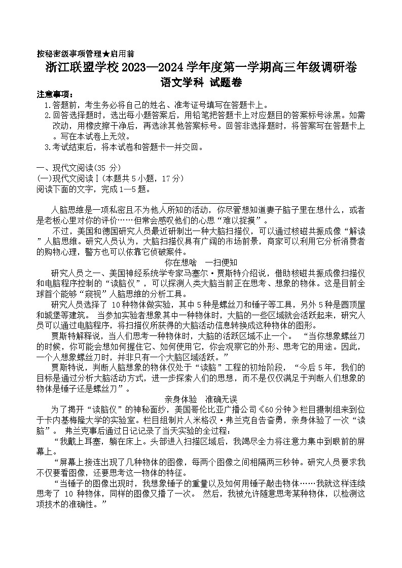 浙江联盟学校2023-2024学年高三上学期调研语文试题第1页
