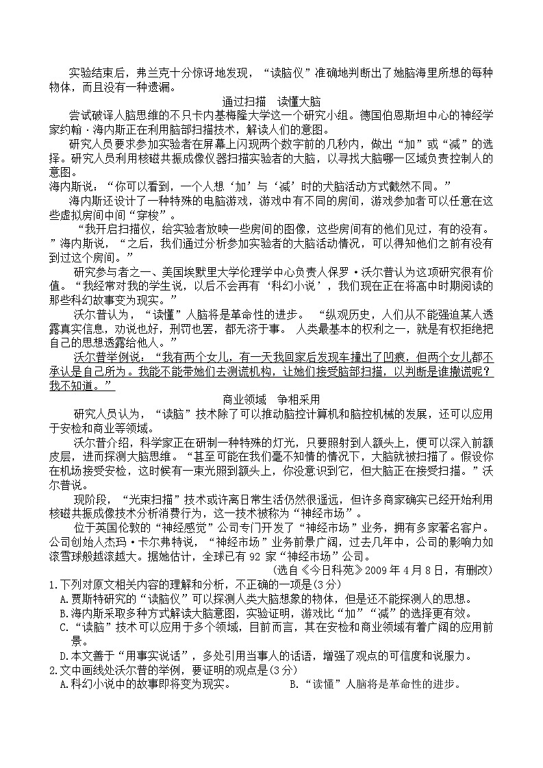 浙江联盟学校2023-2024学年高三上学期调研语文试题第2页