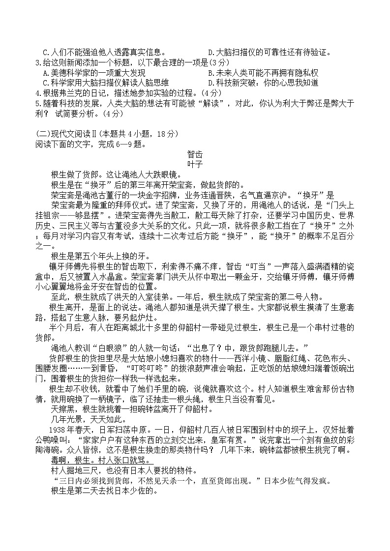 浙江联盟学校2023-2024学年高三上学期调研语文试题第3页