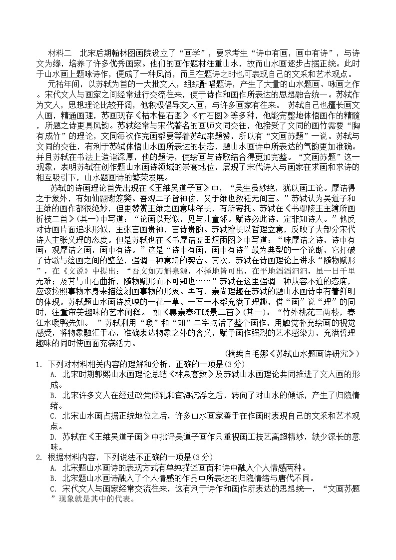 浙江省百校调研2023-2024学年高三上学期1月语文试题（Word版附解析）02