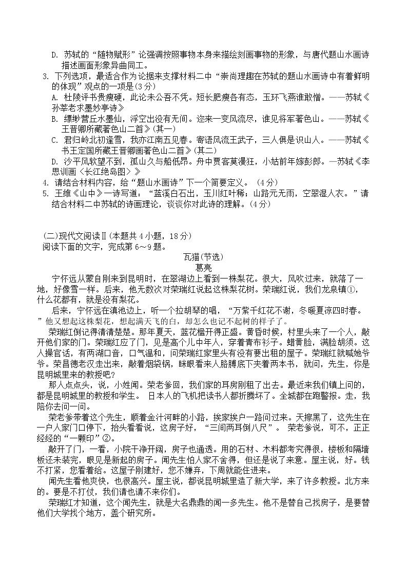 浙江省百校调研2023-2024学年高三上学期1月语文试题（Word版附解析）03