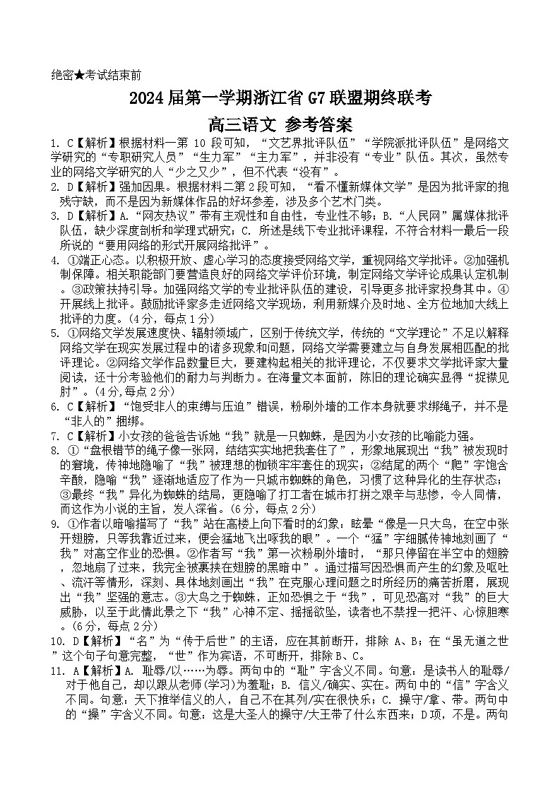 浙江省G7联盟2024届高三上学期期末联考语文试题答案第1页