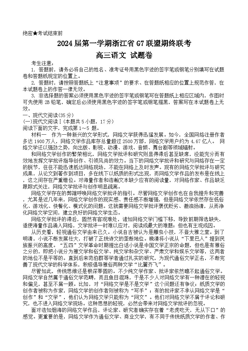 浙江省G7联盟2024届高三上学期期末联考语文试题第1页